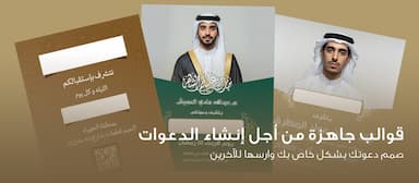 انشاء الدعوات